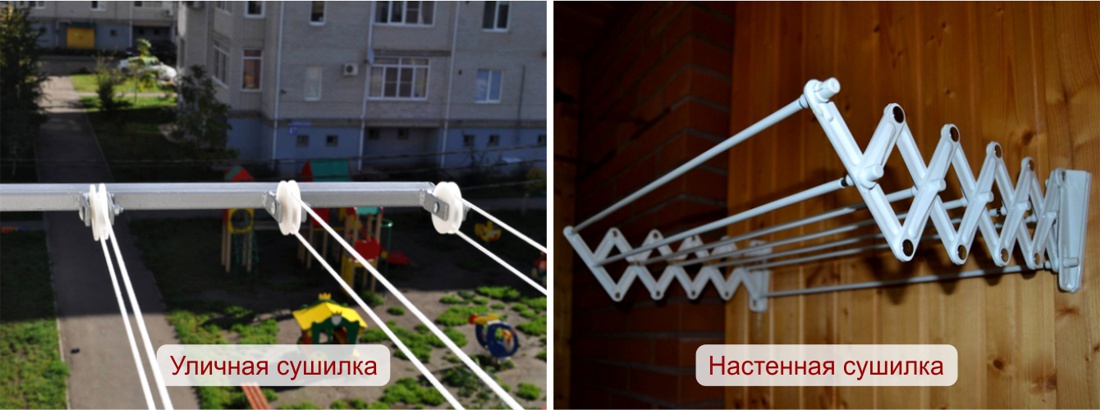 Уличная и настенная сушилки на балкон